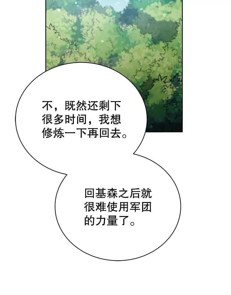 巫师学校的召唤天才 50.建立人脉 第74页