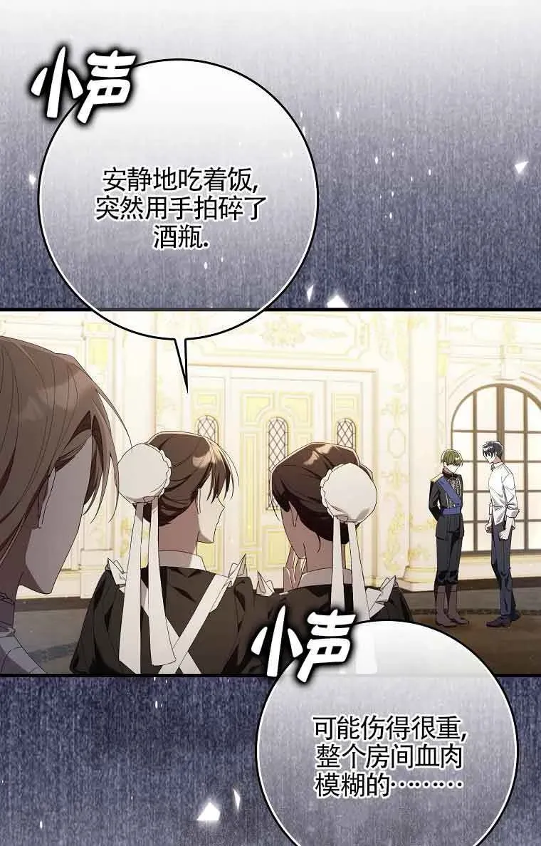 碰巧的救了你但我不负责 第01话 第74页