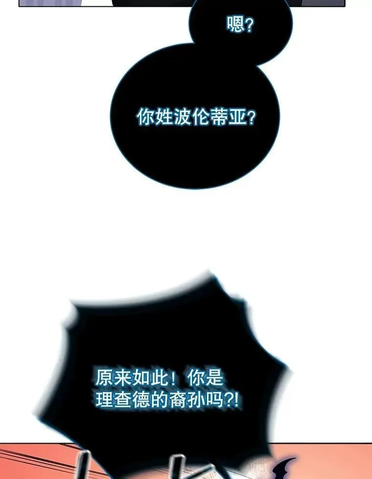 巫师学校的召唤天才 22.军团管理者 第74页