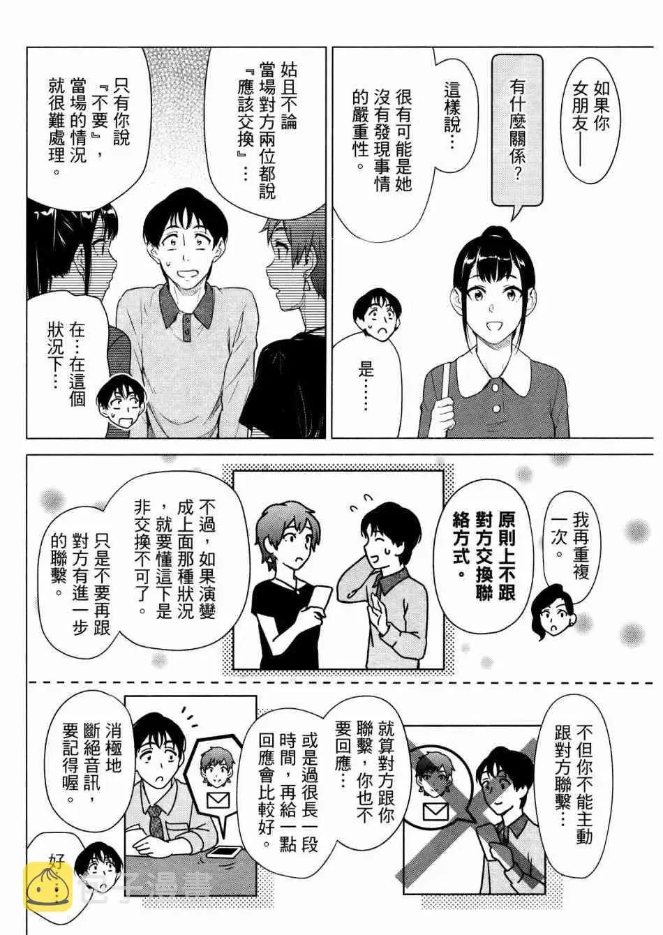 看漫画学习抗压咨商室 第1卷 第74页