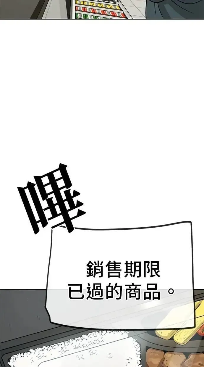 躺平宅女吴柿柿 第105话 吴夜和305号(1) 第74页