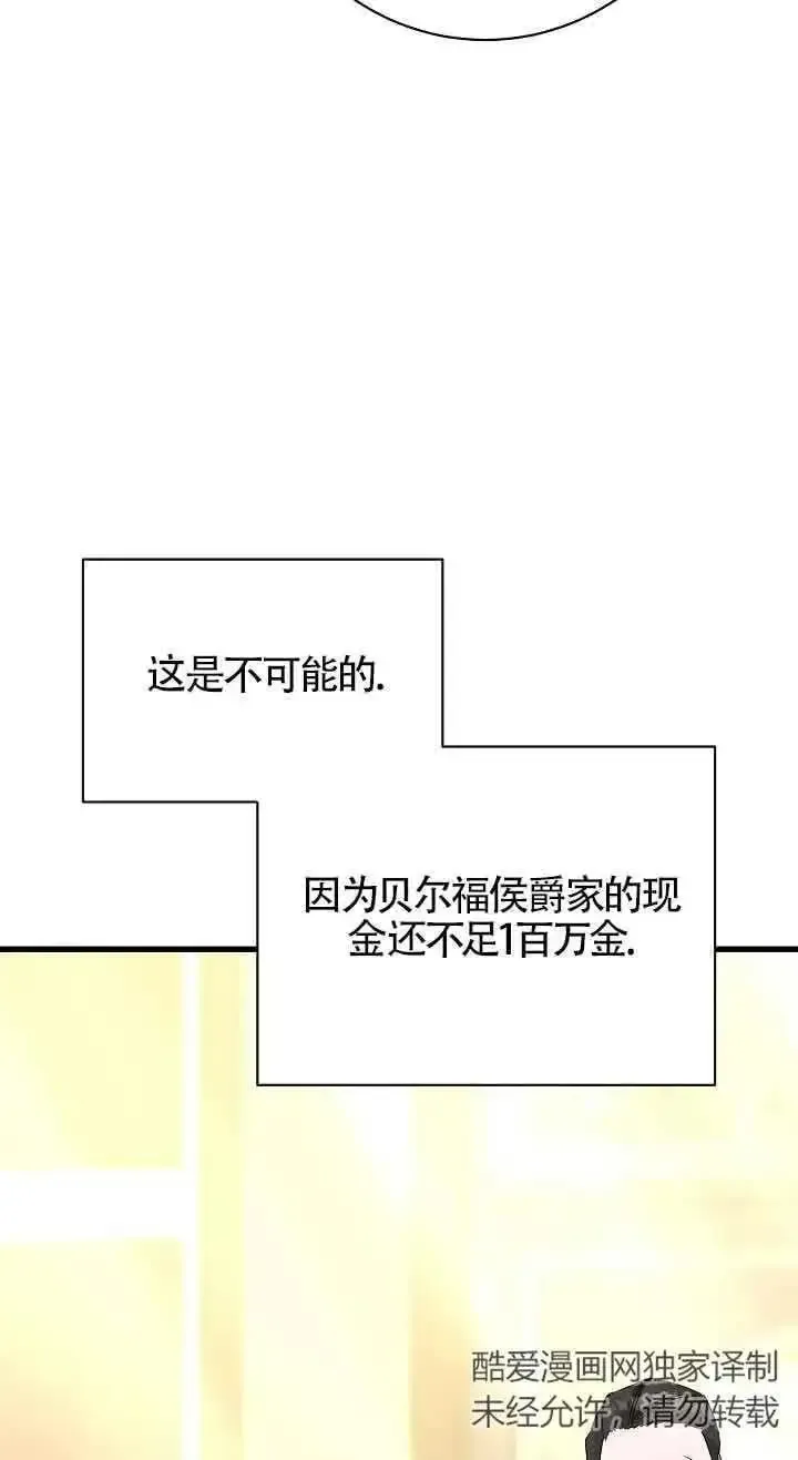 这肯定是我的孩子 第36话 第74页