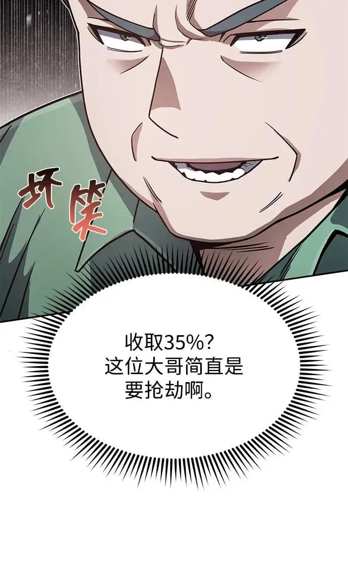 非凡的血统天才 [第87话] 这确实是在训练吧？ 第74页