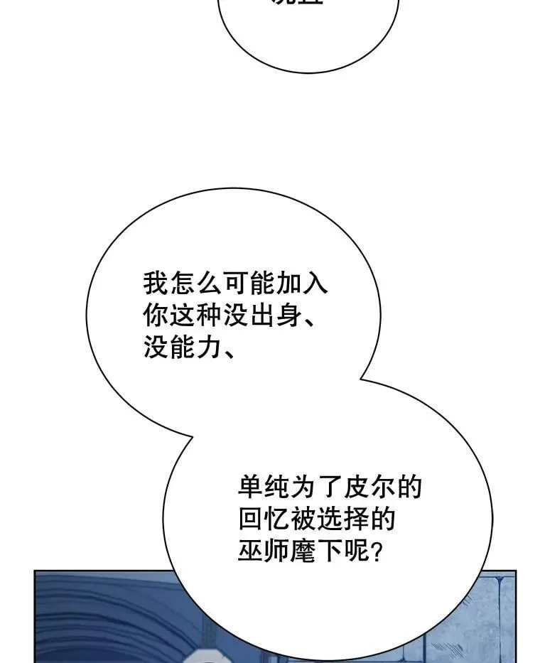 巫师学校的召唤天才 47.因爱生恨 第74页