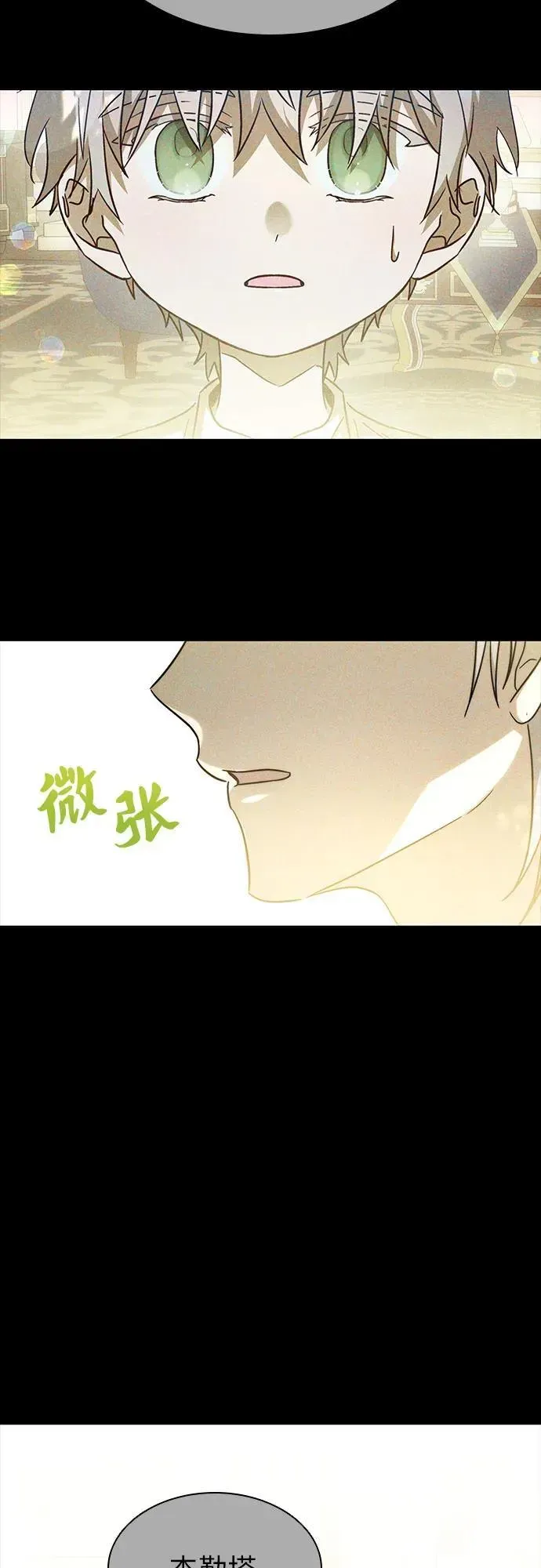 为了暗黑系小说的HE结局 第55话 第74页