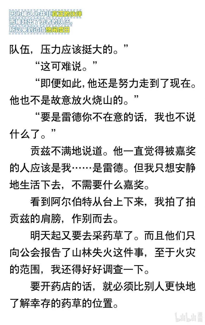 【轻小说】因为被认为并非真正的伙伴而被赶出了勇者的队伍，所以来到边境悠闲度日 第一章 我好像并不是真正的伙伴 第74页