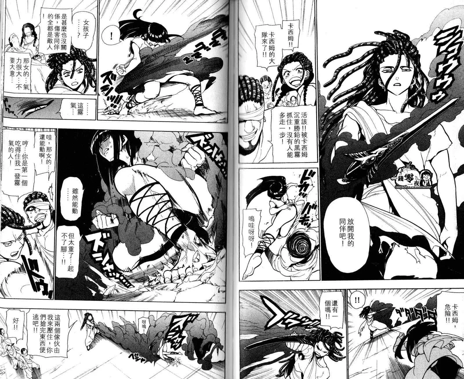 魔笛MAGI 第4卷 第74页