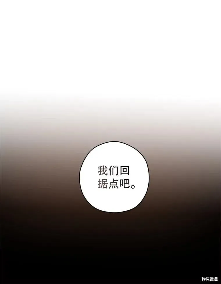 改变尤迪特的结局 第100话 第74页