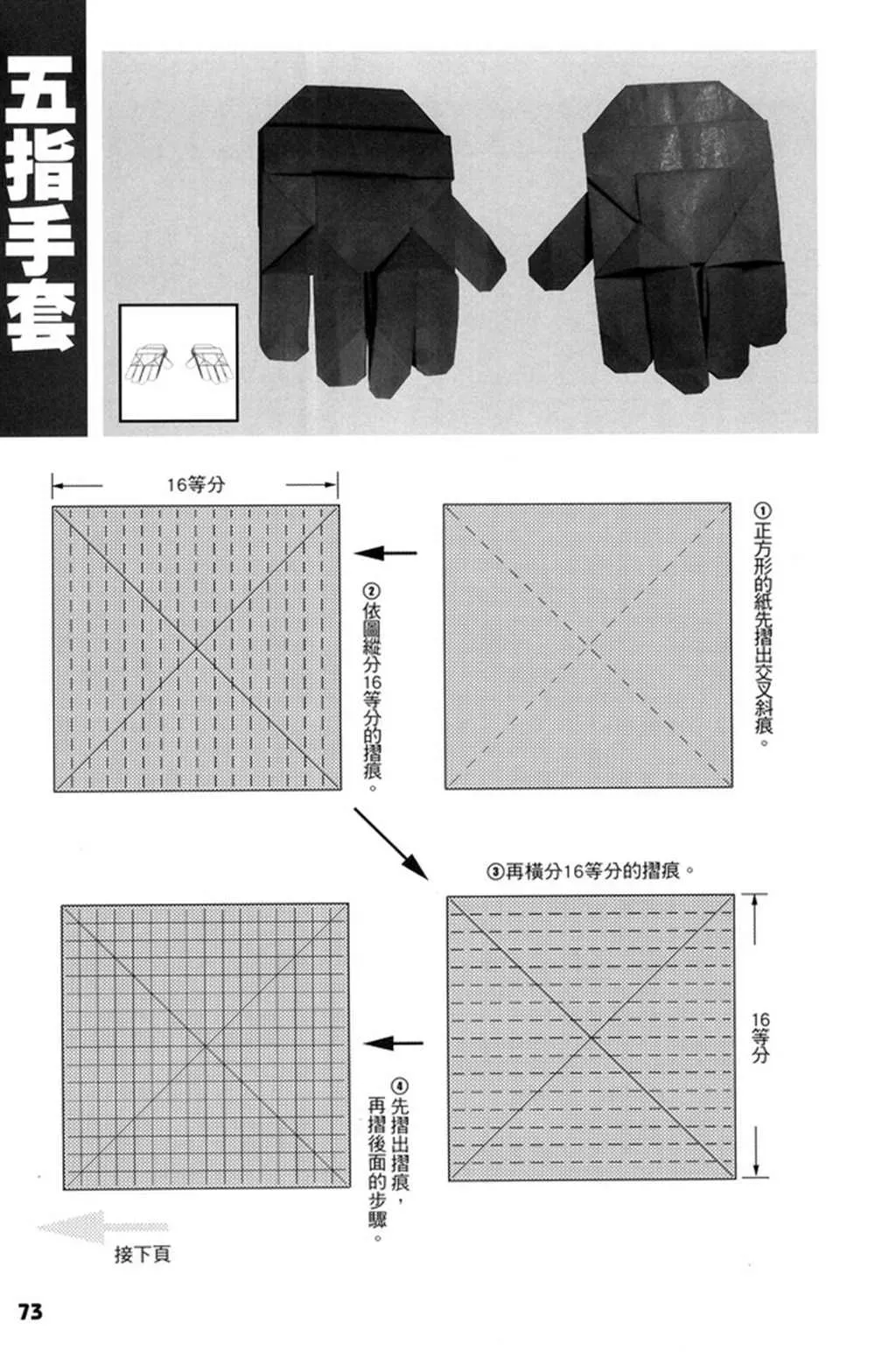 折纸宝典 第4卷 第74页