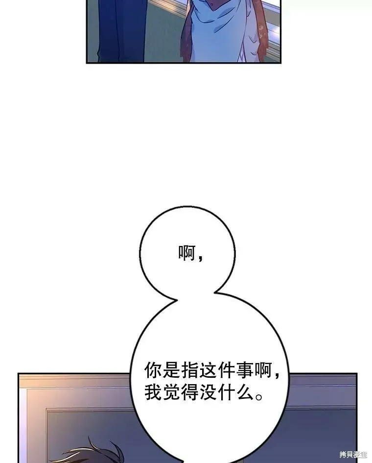 改变尤迪特的结局 第44话 第74页