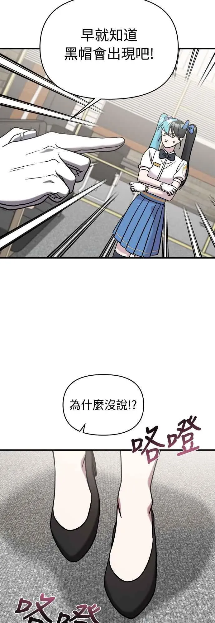 纯情反派 第二季 第3话 第74页