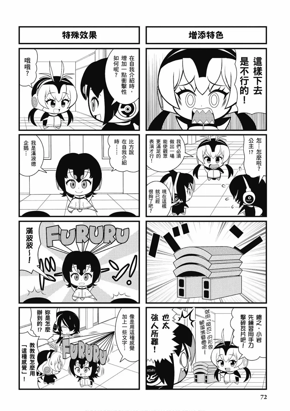 动物朋友漫画精选集 加帕里咖啡厅篇 第74页