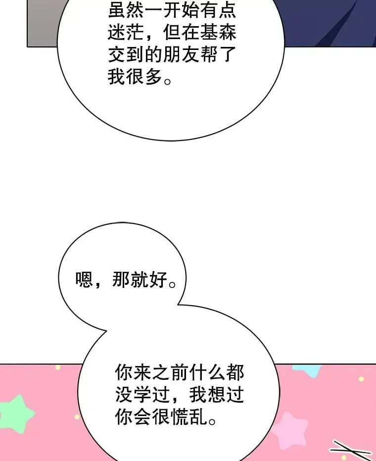 巫师学校的召唤天才 20.藏宝图 第75页