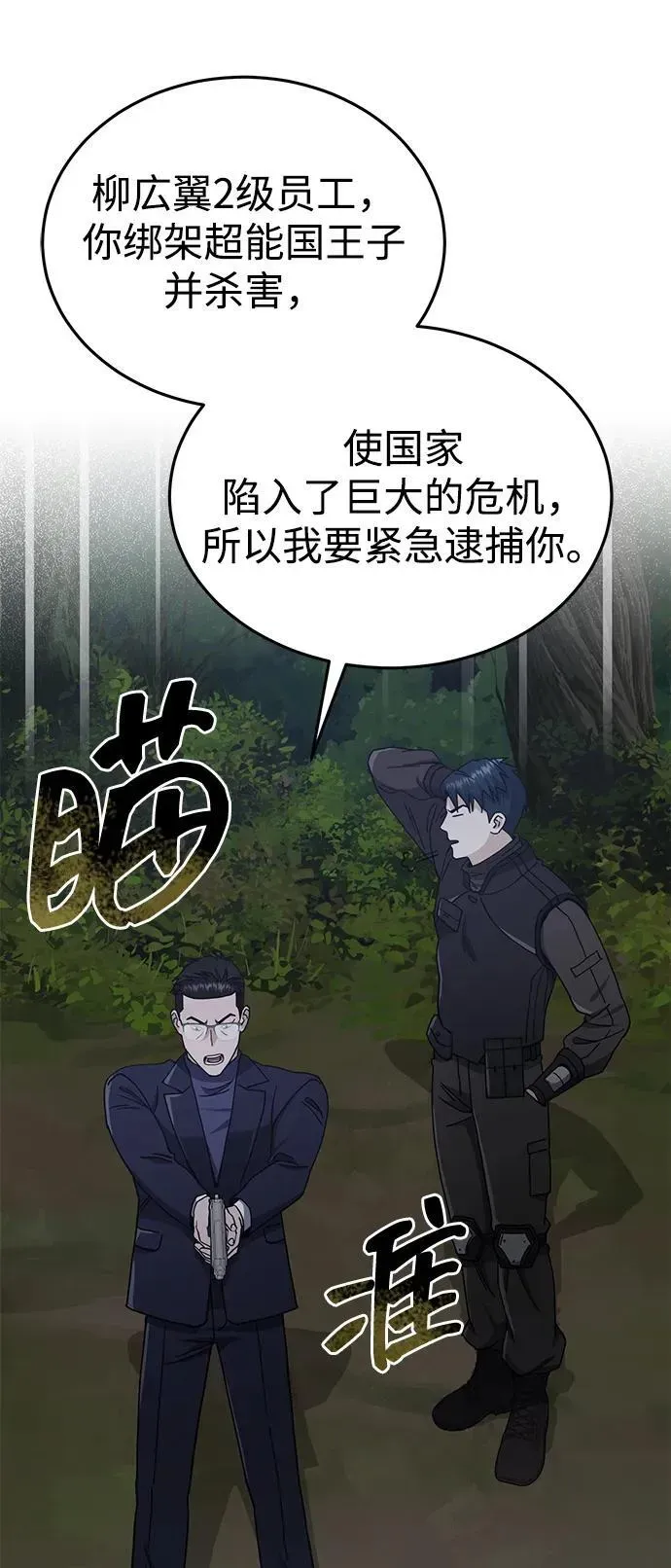 非凡的血统天才 [第59话] 因为我能做到 第75页