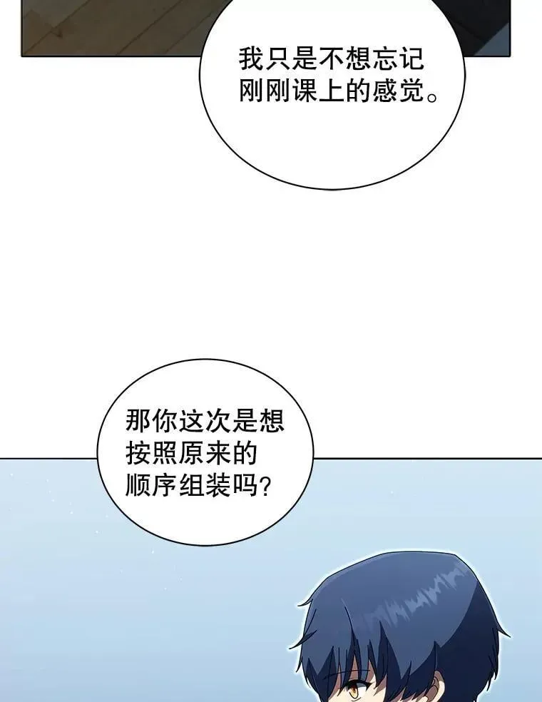 巫师学校的召唤天才 14.学生保护期 第75页