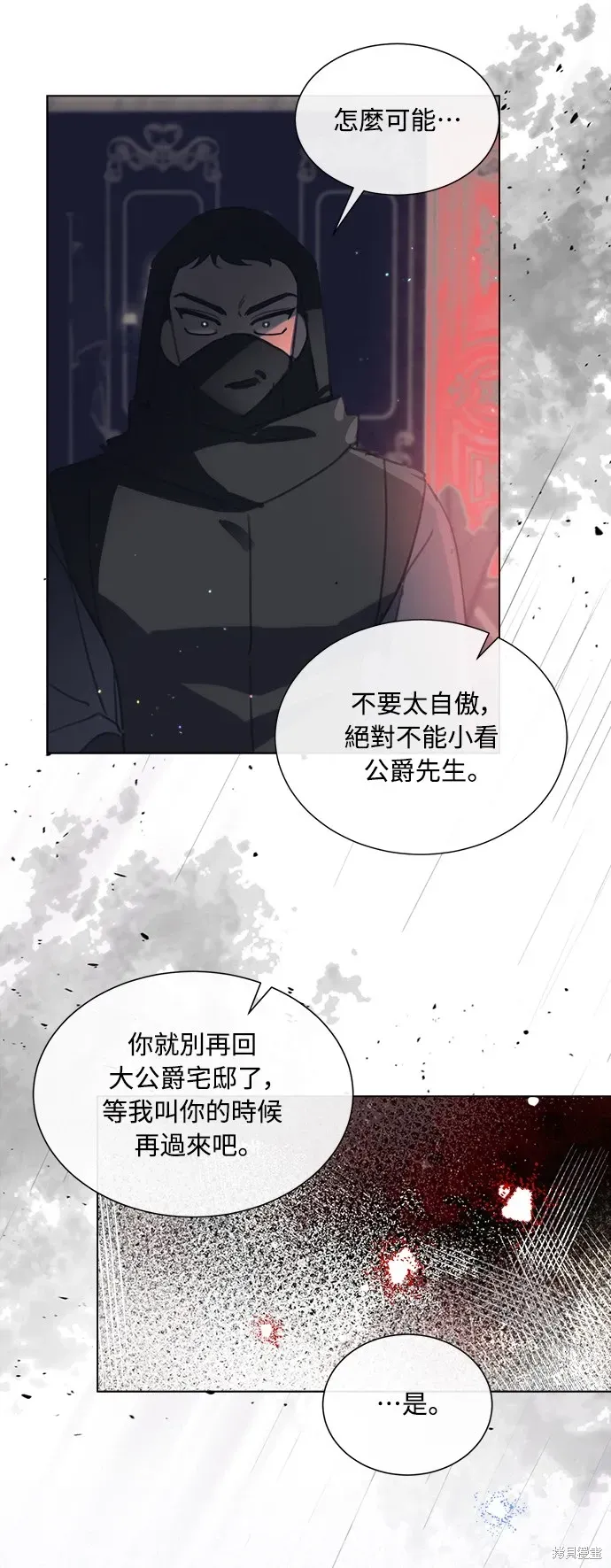 姐不再善良 第61話 第75页