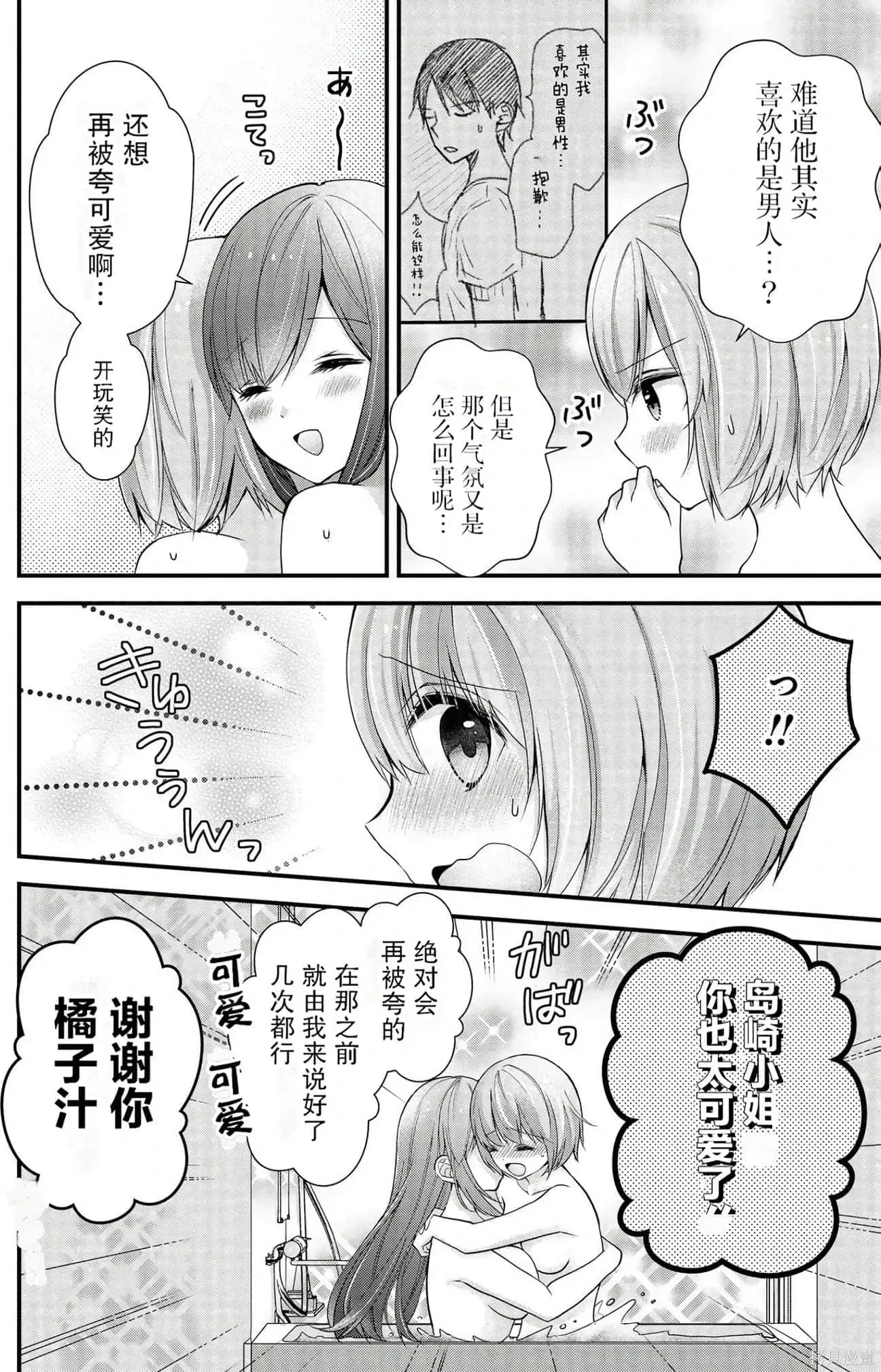 岛崎奈奈@工作募集中 第2卷 第75页