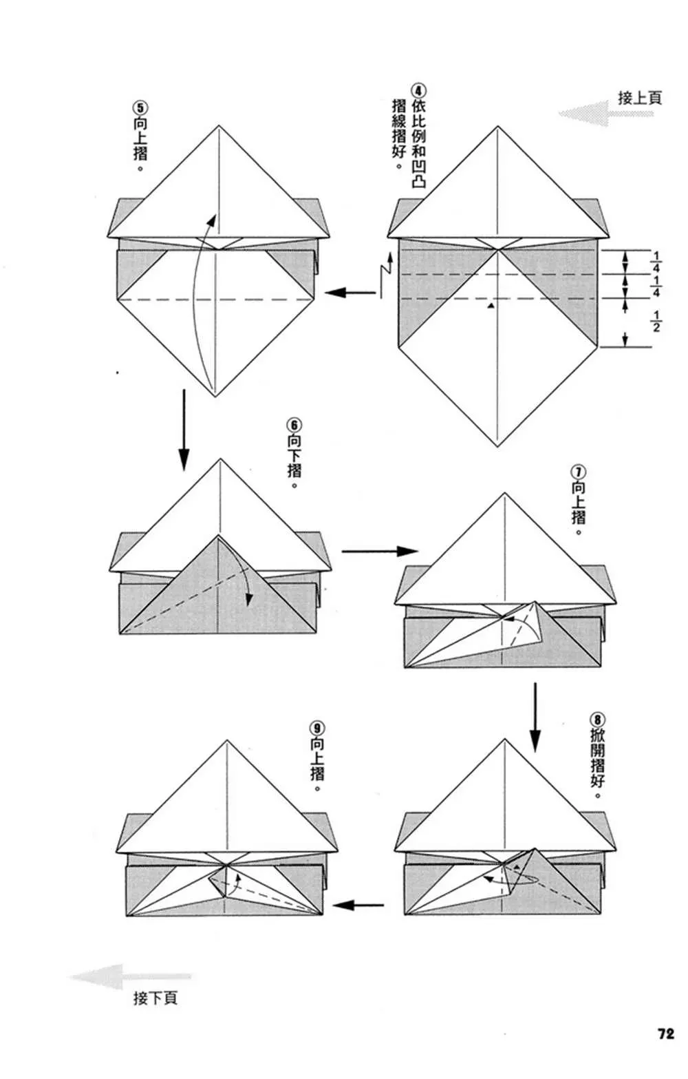 折纸宝典 第2卷 第75页