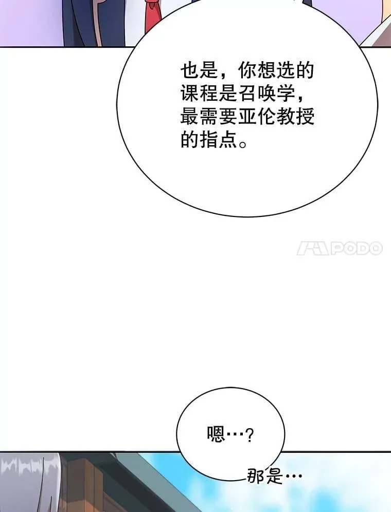 巫师学校的召唤天才 57.他需要失败 第75页