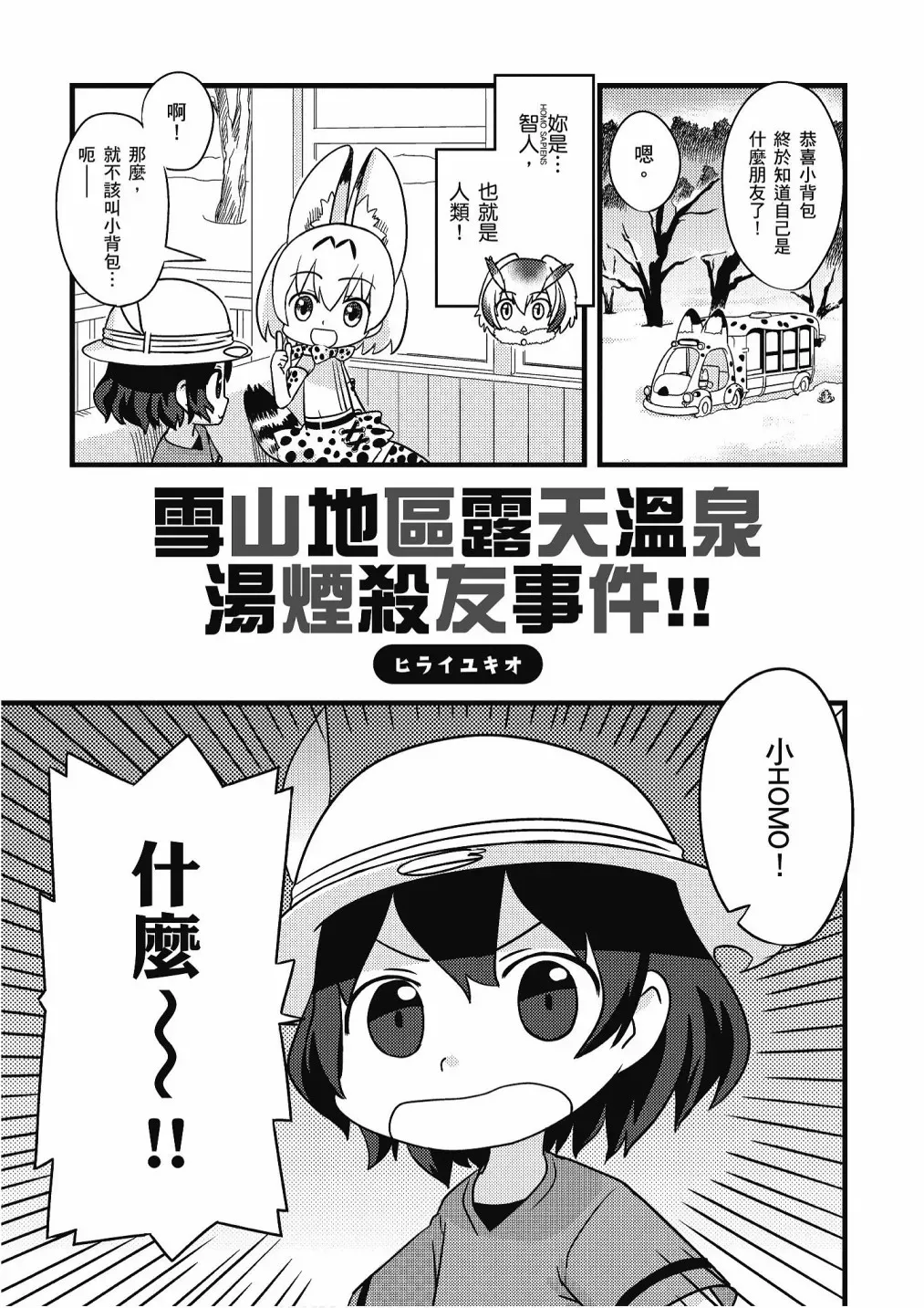 动物朋友漫画精选集 加帕里馒头篇 第75页