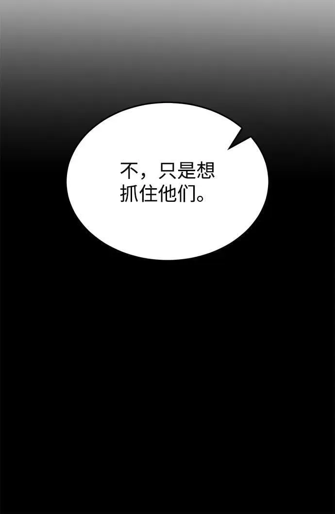 非凡的血统天才 [第89话] 骨折侠 第75页