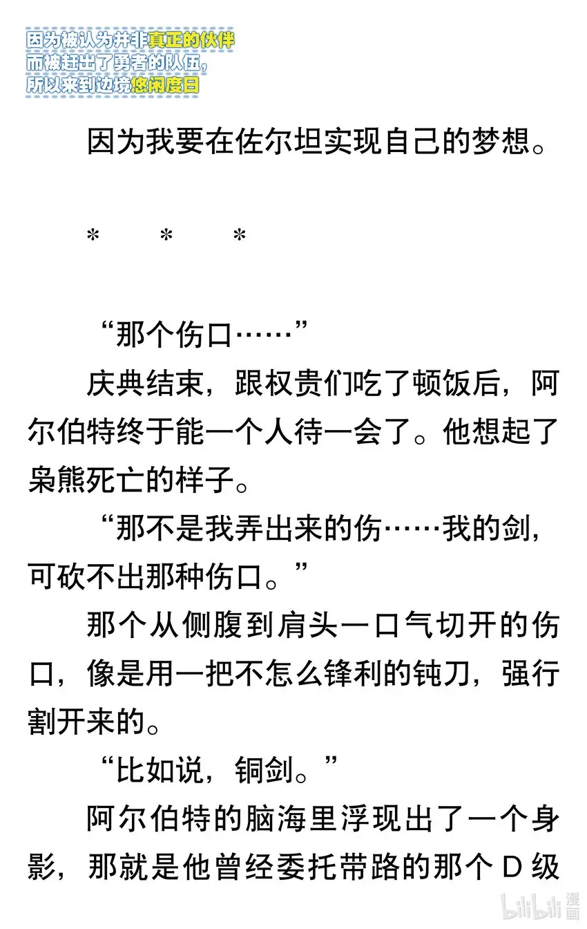 【轻小说】因为被认为并非真正的伙伴而被赶出了勇者的队伍，所以来到边境悠闲度日 第一章 我好像并不是真正的伙伴 第75页