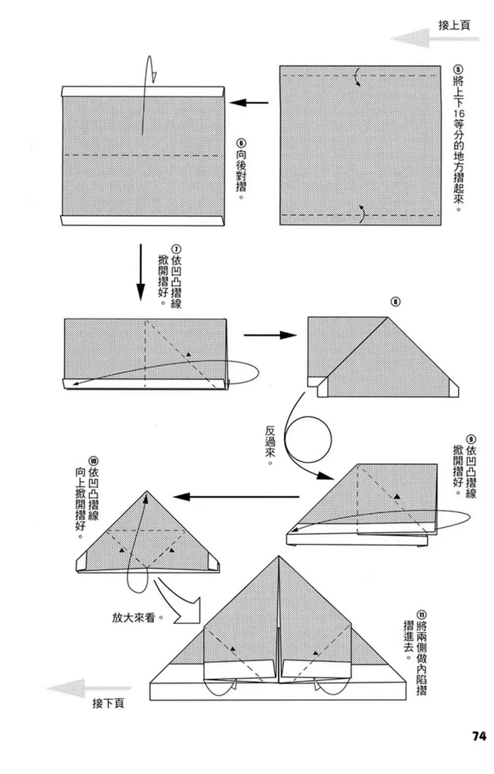 折纸宝典 第4卷 第75页