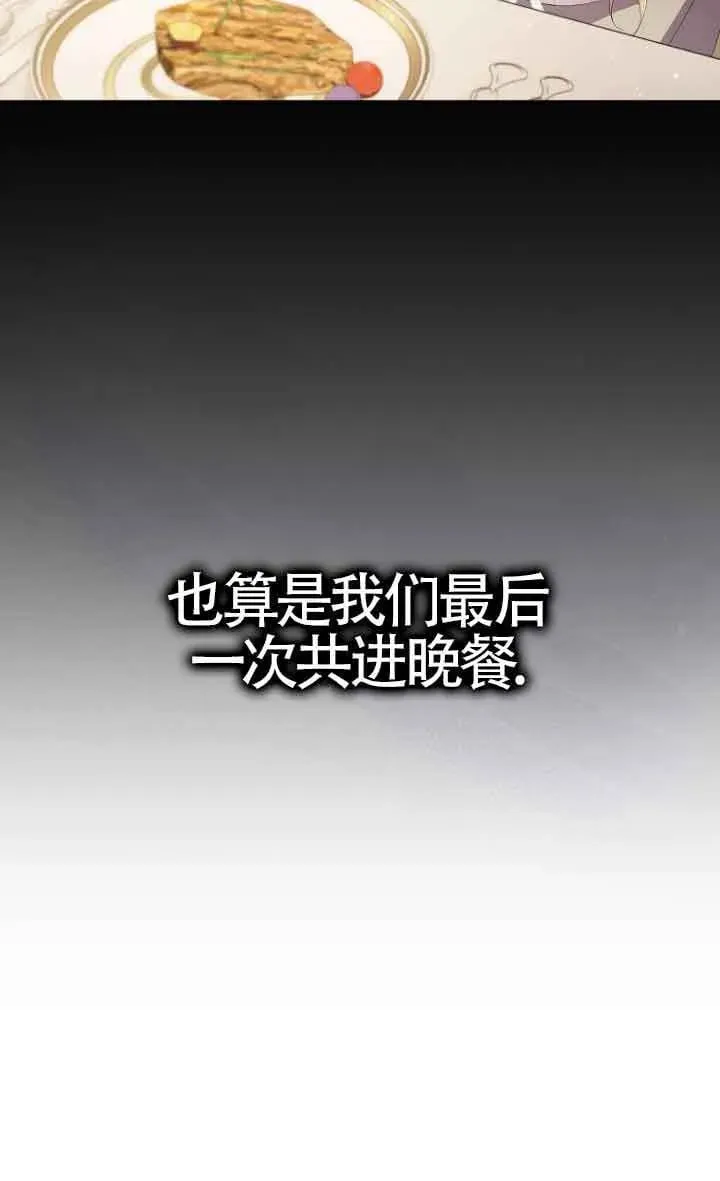 碰巧的救了你但我不负责 第11话 第75页