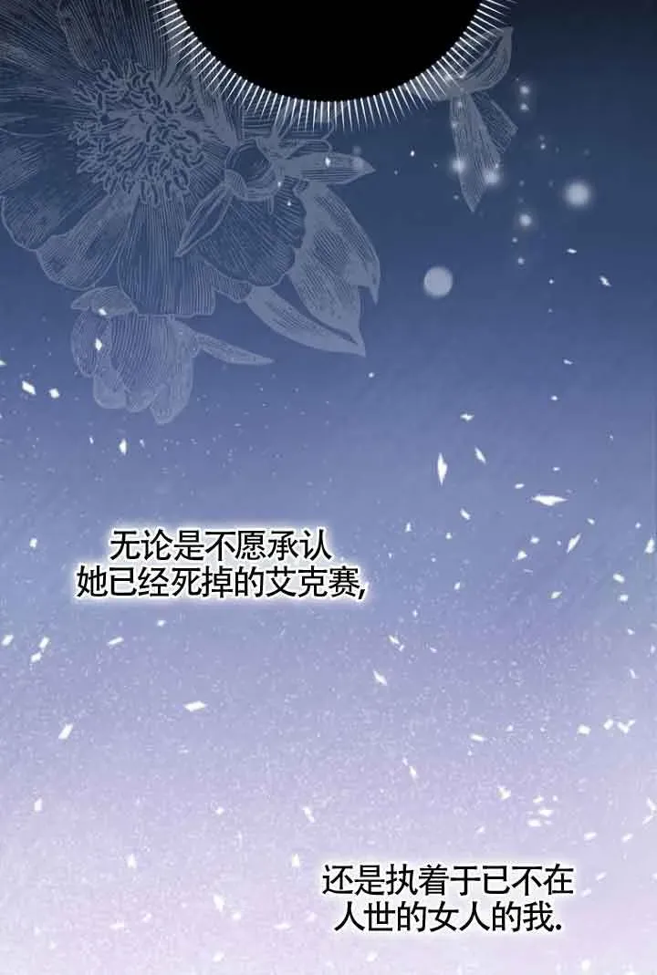 碰巧的救了你但我不负责 第07话 第75页