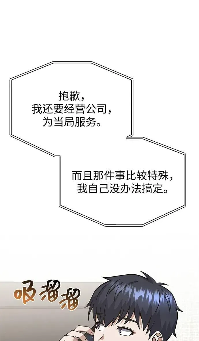 非凡的血统天才 [第85话] 您为什么要那样？ 第75页