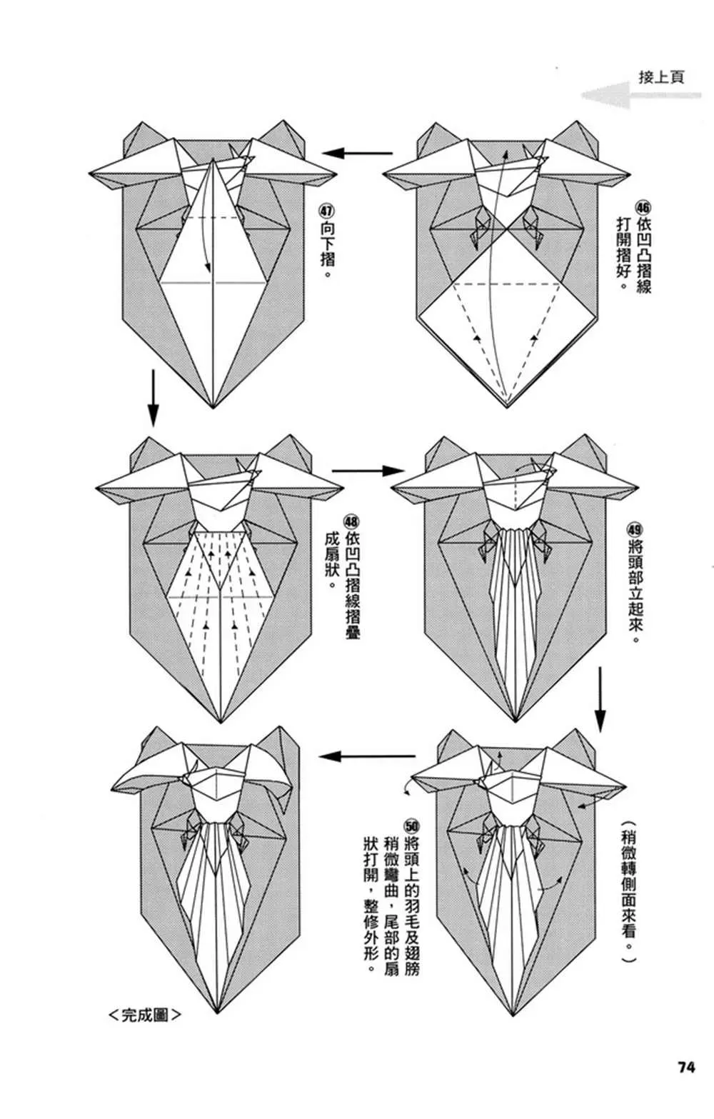 折纸宝典 第3卷 第75页