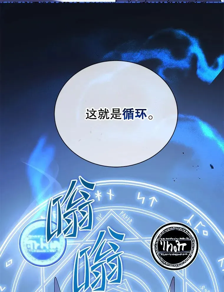 巫师学校的召唤天才 58.从中作梗 第76页