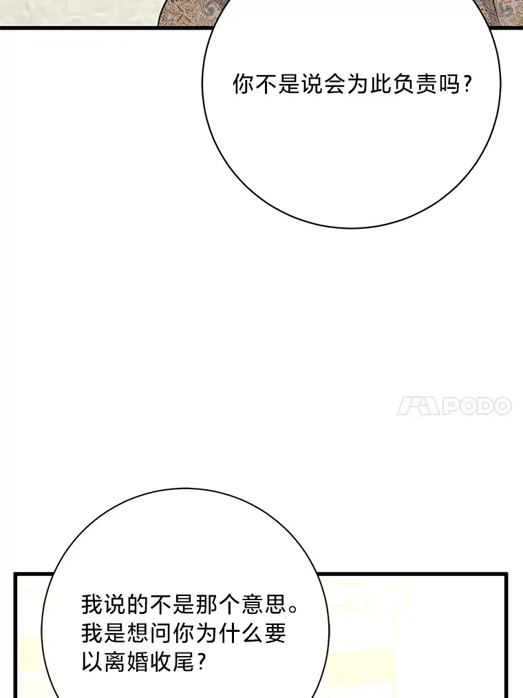 这肯定是我的孩子 18.告诉他真相 第76页