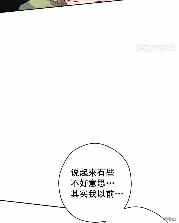 改变尤迪特的结局 第59话 第75页