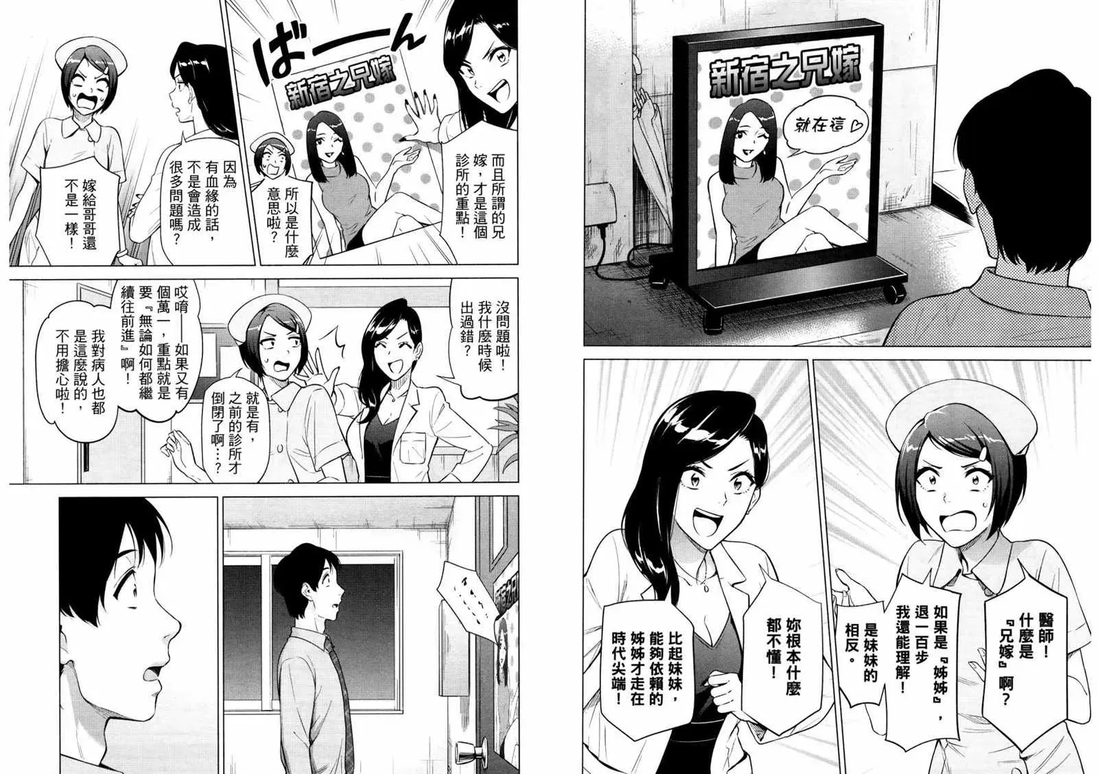 看漫画学习抗压咨商室 2卷 第76页