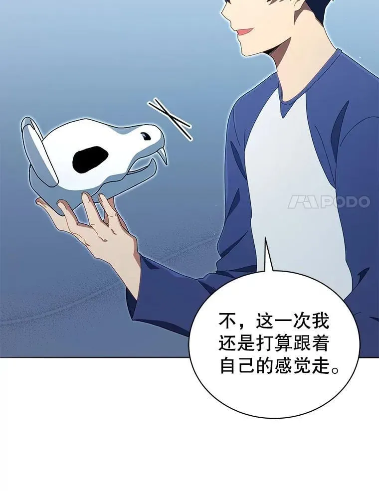 巫师学校的召唤天才 14.学生保护期 第76页