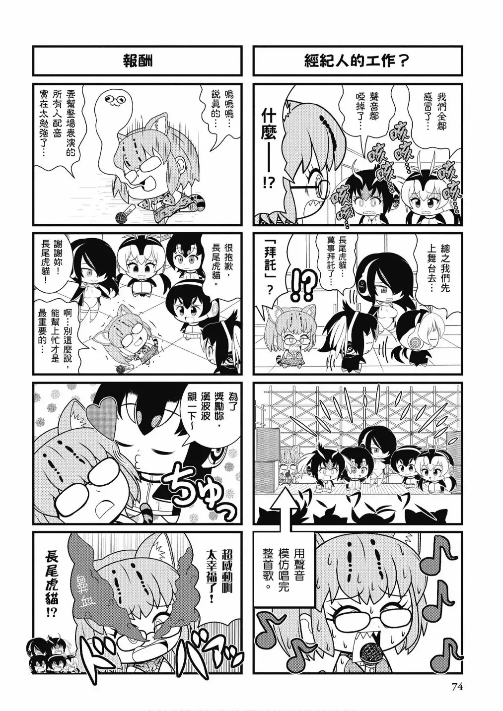 动物朋友漫画精选集 加帕里咖啡厅篇 第76页