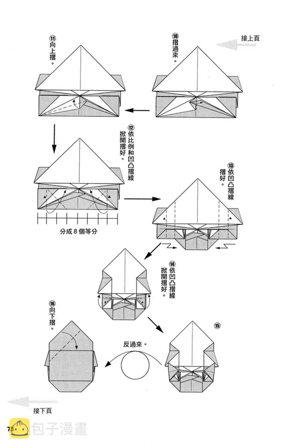 折纸宝典 第2卷 第76页