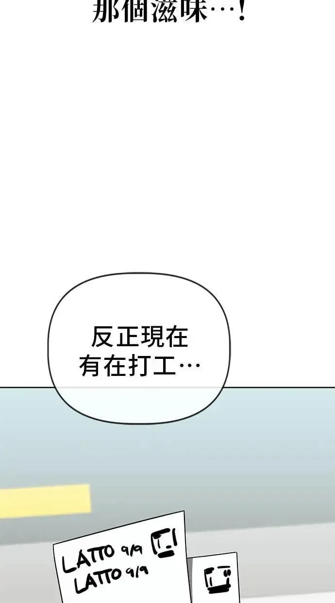 躺平宅女吴柿柿 第74话 迷信 第76页