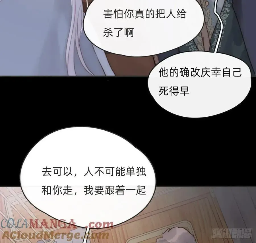 请与我同眠 Ch.196 列车夜谈 第76页