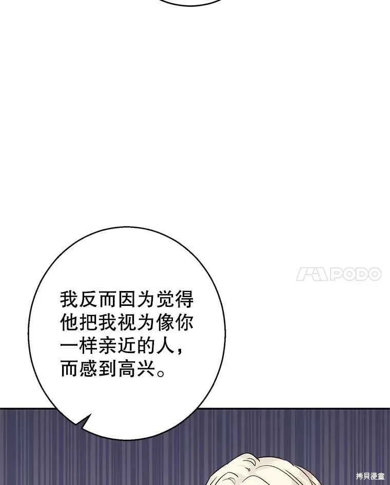 改变尤迪特的结局 第44话 第76页