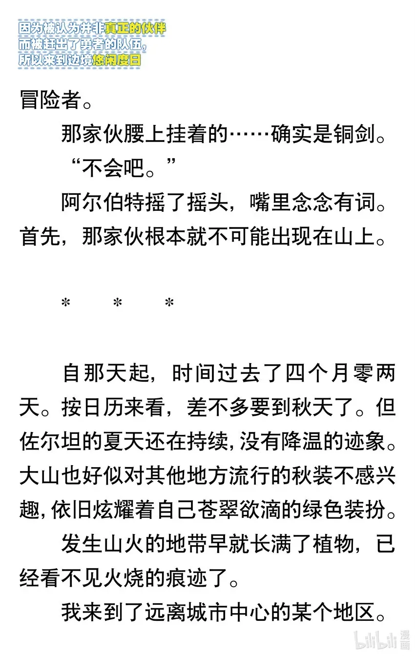 【轻小说】因为被认为并非真正的伙伴而被赶出了勇者的队伍，所以来到边境悠闲度日 第一章 我好像并不是真正的伙伴 第76页