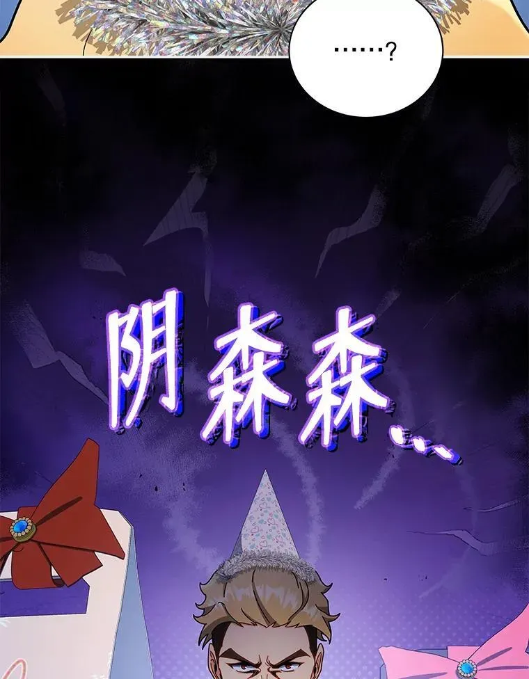 巫师学校的召唤天才 52.蛋糕日 第76页