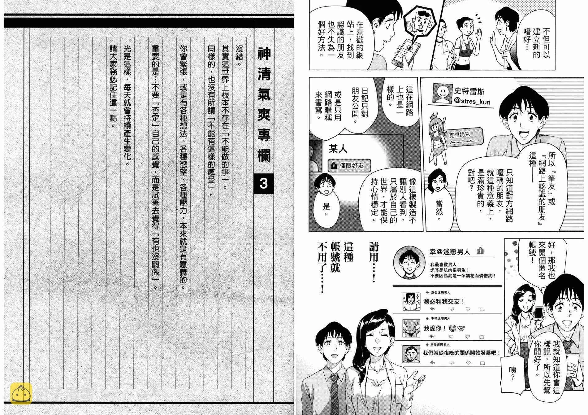 看漫画学习抗压咨商室 第1卷 第76页