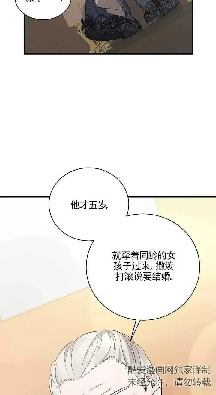 这肯定是我的孩子 第27话 第76页