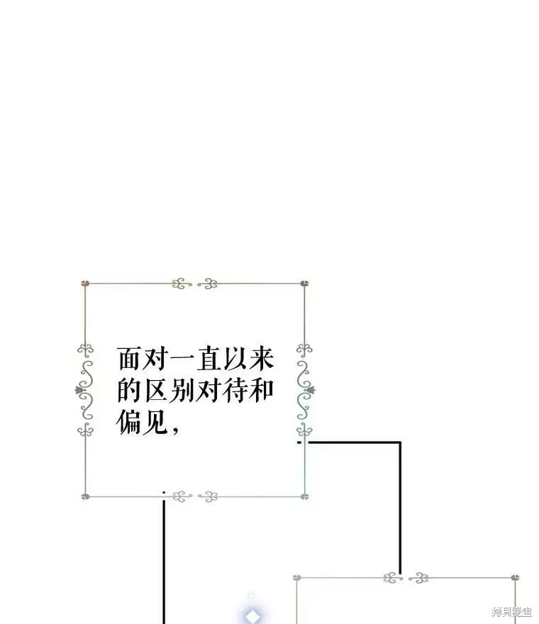 改变尤迪特的结局 第71话 第76页