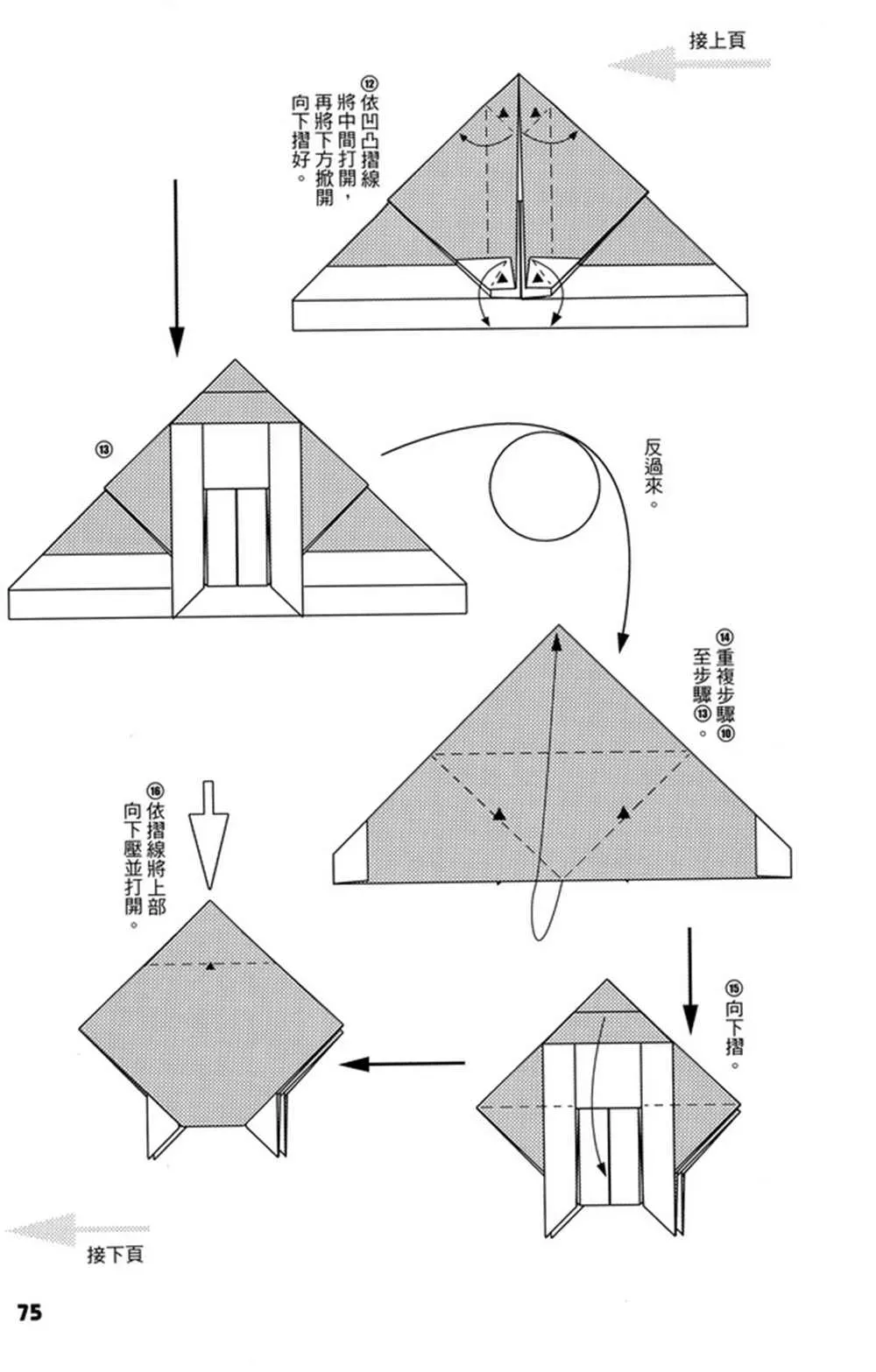 折纸宝典 第4卷 第76页