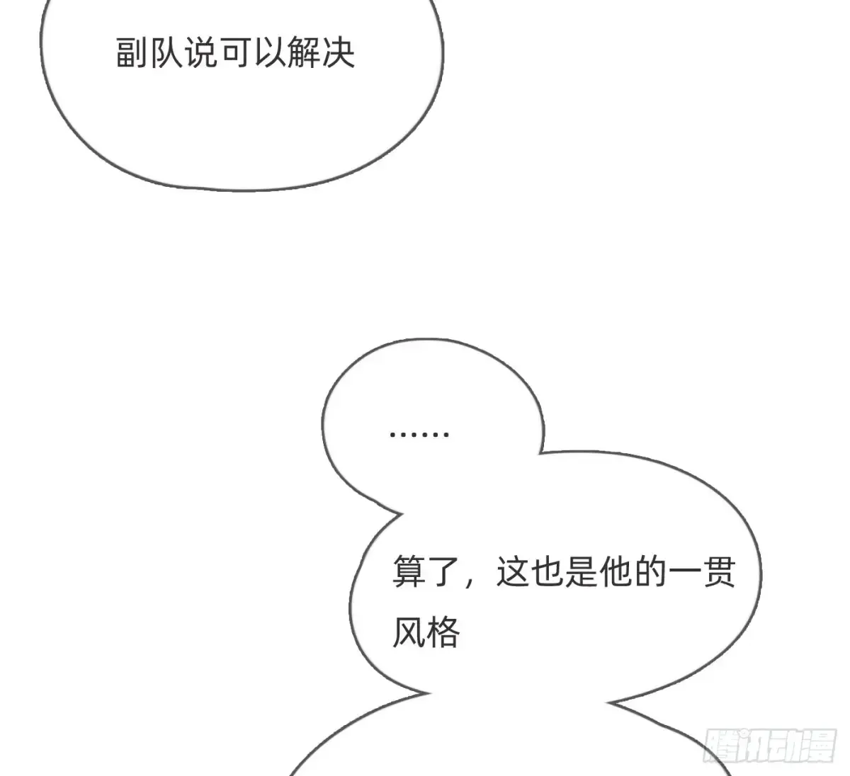 请与我同眠 Ch.158 我亲爱的孩子 第76页