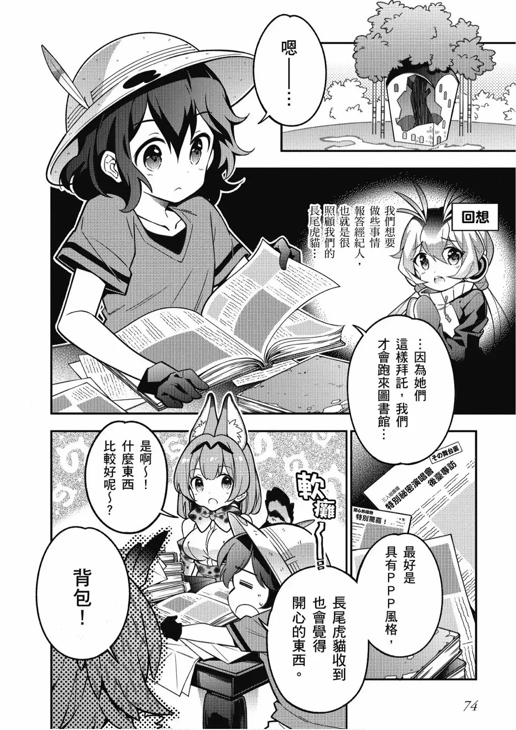 动物朋友漫画精选集 加帕里巴士篇 第76页