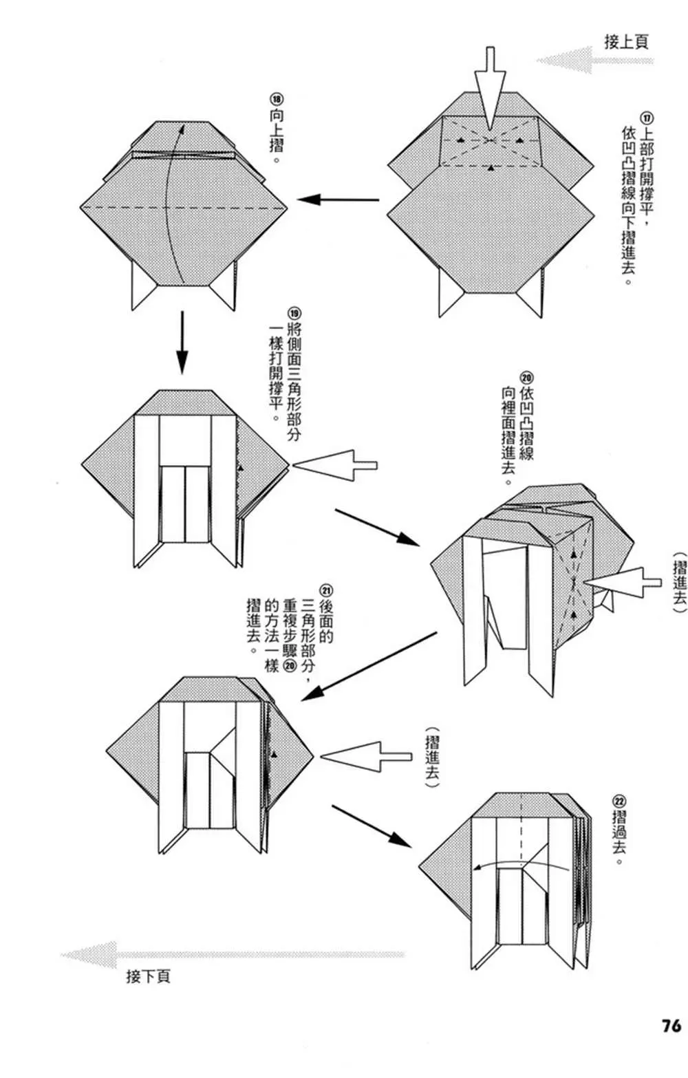 折纸宝典 第4卷 第77页